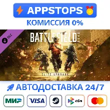 ⭐Battlefield™ 2042 Elite Upgrade Steam Gift АВТО РОССИЯ