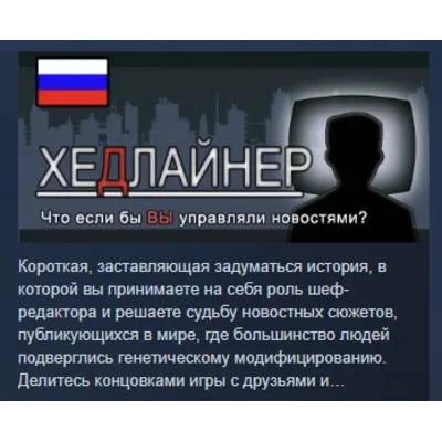 ХЕДЛАЙНЕР \ HEADLINER АВТОДОСТАВКА STEAM GLOBAL МГНОВЕННО ЛИЦЕНЗИЯ - irongamers.ru