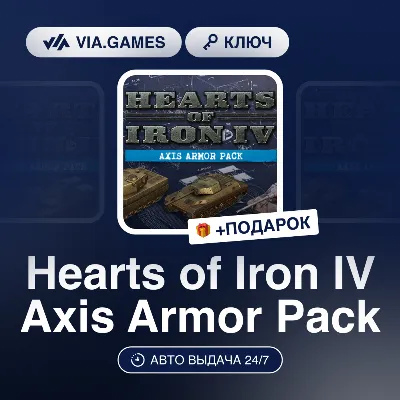Hearts of Iron IV Axis Armor Pack DLC (Steam Key) RU-CIS-WORLDWIDE + GIFT - irongamers.ru