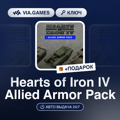 Hearts of Iron IV Allied Armor Pack DLC (Steam Key) RU-CIS-WORLDWIDE + GIFT - irongamers.ru