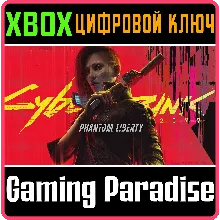 CYBERPUNK 2077: PHANTOM LIBERTY СРАЗУ XBOX КЛЮЧ