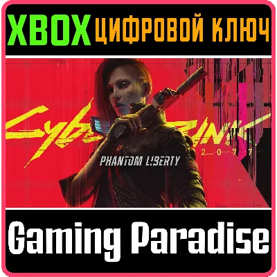 CYBERPUNK 2077: PHANTOM LIBERTY (DLC) XBOX КЛЮЧ