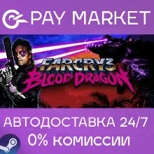 Far Cry 3 - Blood Dragon| АВТОДОСТАВКА [Россия Steam]