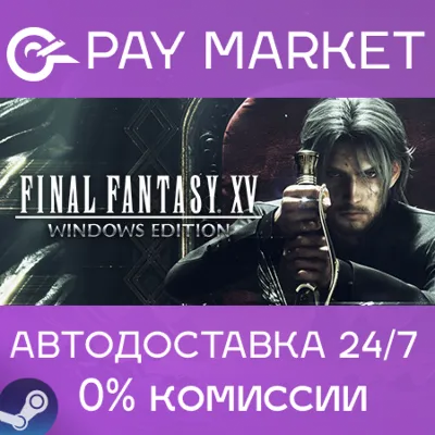 FINAL FANTASY XV WINDOWS EDITION | АВТО |Россия Steam - irongamers.ru