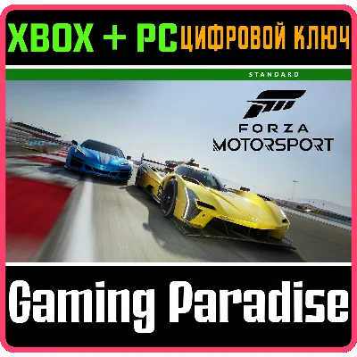 FORZA Motorsport Standard ДОСТУПНО XBOX X|S КЛЮЧ - irongamers.ru