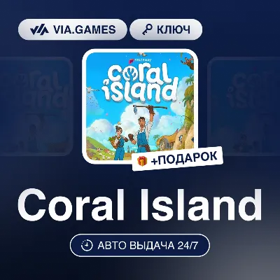 Coral Island (Steam Ключ) РФ-СНГ-МИР + ПОДАРОК - irongamers.ru