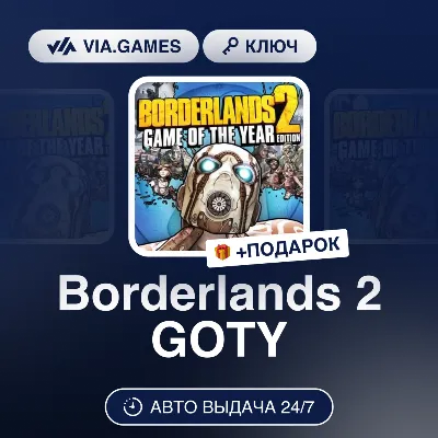 Borderlands 2 GOTY (Steam Key) GLOBAL (Not all countries) + GIFT