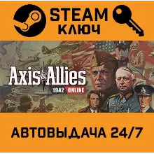 Axis & Allies 1942 Online. STEAM-ключ Россия (Global)