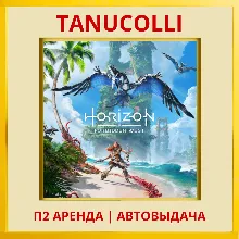 Horizon Forbidden West Хоризон Запретный Запад (PS/PS4/PS5/RU) Аренда 7 дней