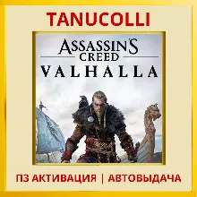☀️ Assassins Assassin's Creed Valhalla (PS4/PS5/RU) P3 Activation