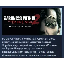 Darkness Within 2: The Dark Lineage АВТОДОСТАВКА STEAM GLOBAL МГНОВЕННО ЛИЦЕНЗИЯ