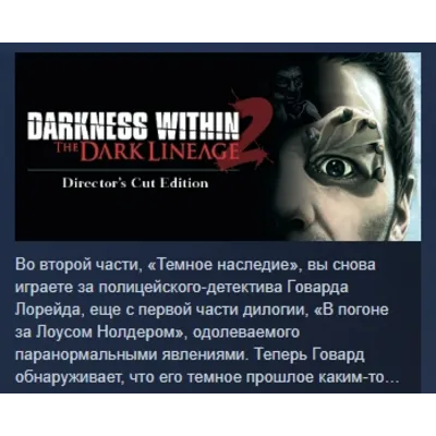 Darkness Within 2: The Dark Lineage АВТОДОСТАВКА STEAM GLOBAL МГНОВЕННО ЛИЦЕНЗИЯ - irongamers.ru