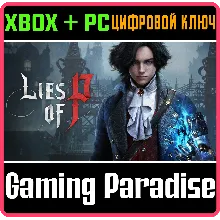 LIES OF P XBOX ONE/X|S+ПК КЛЮЧ