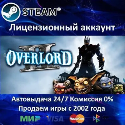 Overlord II Steam⭐+ 15 Игр АКЦИЯ⭐0% Карты - irongamers.ru
