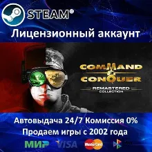 Command & Conquer Remastered Collection Steam⭐+ 20 Игр АКЦИЯ⭐0% Карты