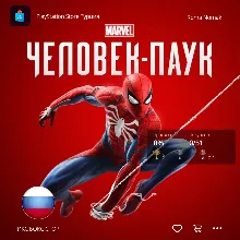 Человек Паук 1 Remastered (РУ язык | PS5)