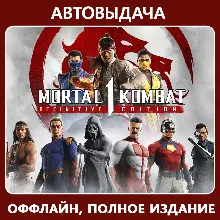 Mortal Kombat 1 Полное издание (оффлайн) Aвто Steam Guard