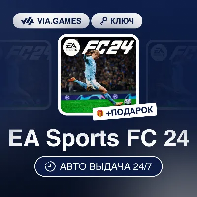 EA Sports FC 24 (EA App / Origin Ключ) РФ-СНГ-МИР + ПОДАРОК - irongamers.ru