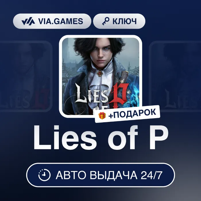 Lies of P (Steam Ключ) РФ-СНГ-МИР + ПОДАРОК