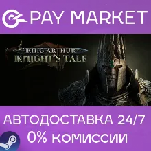 King Arthur: Knight's Tale | АВТОДОСТАВКА [RU Steam]