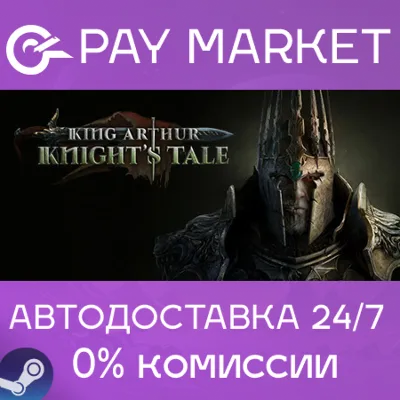 King Arthur: Knight's Tale | АВТОДОСТАВКА [RU Steam] - irongamers.ru