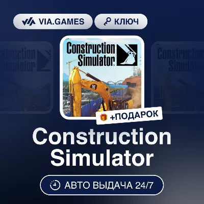 Construction Simulator (Steam Ключ) СНГ-МИР (БЕЗ РФ) + ПОДАРОК - irongamers.ru