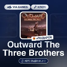 Outward The Three Brothers (Steam Ключ) СНГ-МИР (БЕЗ РФ) + ПОДАРОК