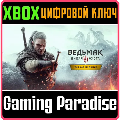 THE WITCHER 3: WILD HUNT – ПОЛНОЕ ИЗДАНИЕ XBOX КЛЮЧ - irongamers.ru