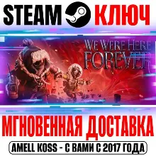 We Were Here Forever Steam Ключ РФ+Мир +Бонус