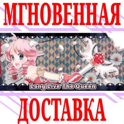 Long Live The Queen ⭐Steam\РФ+Весь Мир\Key⭐ + Бонус - irongamers.ru