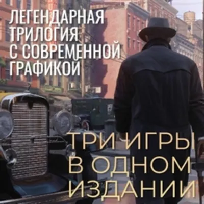 MAFIA TRILOGY | ВСЕ DLC | РУССКИЙ | Steam