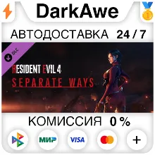 Resident Evil 4 Раздельные Пути STEAM•RU АВТОДОСТАВКА