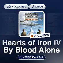 Hearts of Iron IV By Blood Alone (Steam Ключ) РФ-СНГ-МИР + ПОДАРОК
