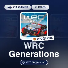 WRC Generations (Steam Ключ) СНГ-МИР (БЕЗ РФ-РБ) + ПОДАРОК