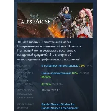 Tales of Arise - Beyond the Dawn Edition АВТОДОСТАВКА STEAM РОССИЯ
