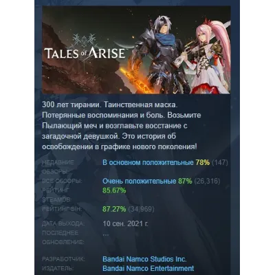 Tales of Arise - Beyond the Dawn Edition АВТОДОСТАВКА STEAM GLOBAL МГНОВЕННО ЛИЦЕНЗИЯ - irongamers.ru