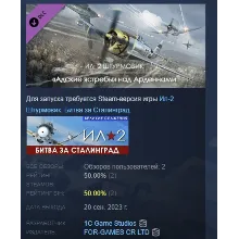 Ил-2 Штурмовик: «Адские ястребы» над Арденнами АВТОДОСТАВКА STEAM GLOBAL МГНОВЕННО ЛИ