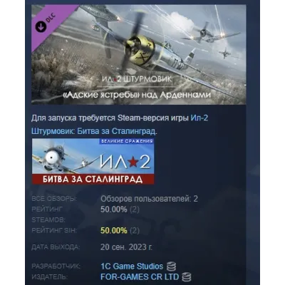 Ил-2 Штурмовик: «Адские ястребы» над Арденнами АВТОДОСТАВКА STEAM GLOBAL МГНОВЕННО ЛИ - irongamers.ru