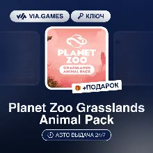 Planet Zoo Grasslands Animal Pack DLC (Steam Ключ) РФ-СНГ-МИР + ПОДАРОК