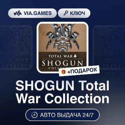 SHOGUN Total War Collection (Steam Ключ) МИР (Не все страны) + ПОДАРОК