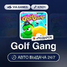 Golf Gang (Steam Ключ) РФ-СНГ-МИР + ПОДАРОК
