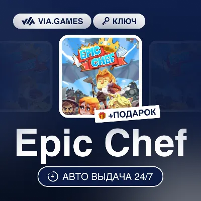 Epic Chef (Steam Ключ) (Не для всех стран) + ПОДАРОК - irongamers.ru
