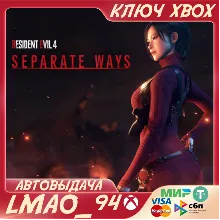 RESIDENT EVIL 4 SEPARATE WAYS DLC XBOX КЛЮЧ