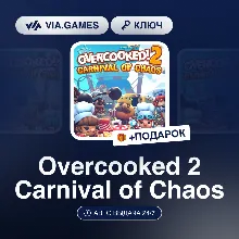 Overcooked 2 Carnival of Chaos DLC (Steam Ключ) РФ-СНГ-МИР + ПОДАРОК