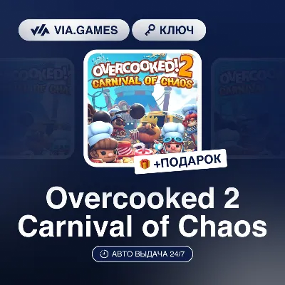 Overcooked! 2 Carnival of Chaos DLC (Steam Ключ) РФ-СНГ-МИР + ПОДАРОК - irongamers.ru