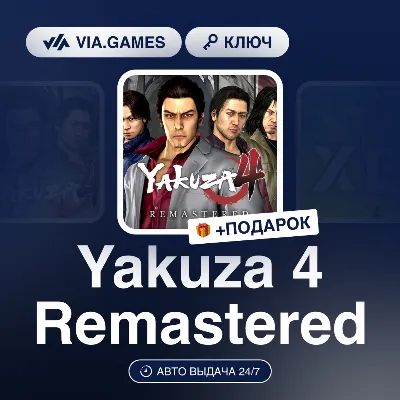 Yakuza 4 Remastered (Steam Key) WORLDWIDE (EXCLUDING RU-BY) + GIFT - irongamers.ru