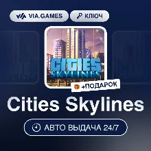 Cities Skylines (Steam Ключ) РФ-СНГ-МИР + ПОДАРОК
