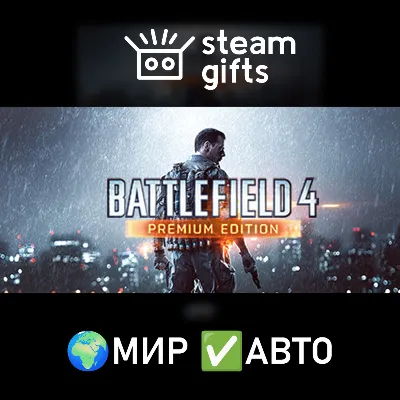 Battlefield 4 Premium Edition МИР АВТО - irongamers.ru