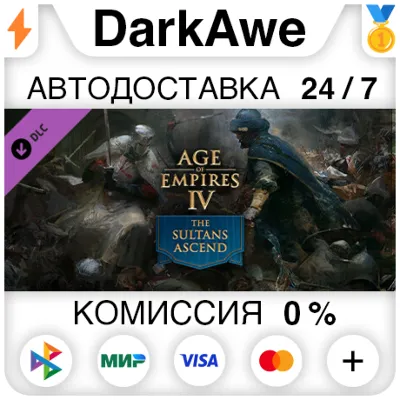 Age of Empires IV: The Sultans Ascend DLC STEAM АВТО - irongamers.ru