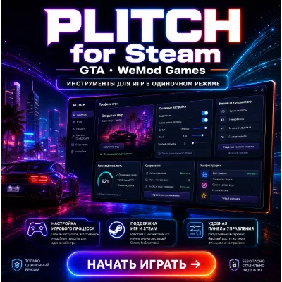 Plitch для Steam GTA WeMod Games Премиум-аккаунт1 месяц - irongamers.ru